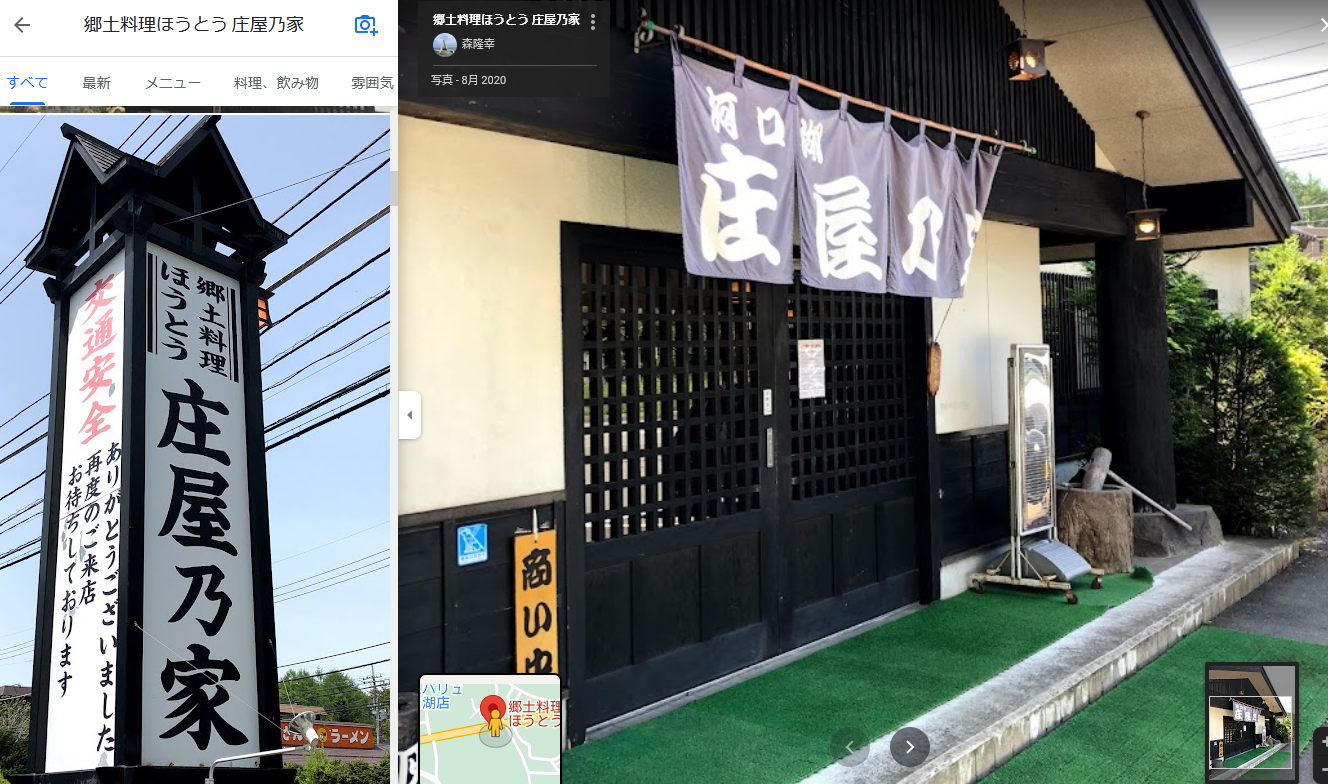 庄屋乃家